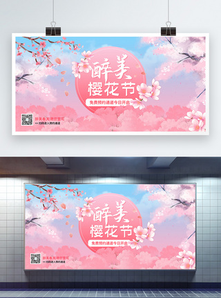 粉嫩唯美樱花节宣传展板图片