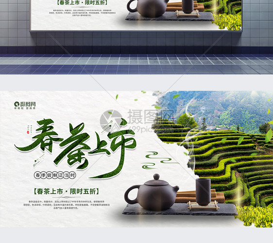 春茶上市促销宣传展板图片