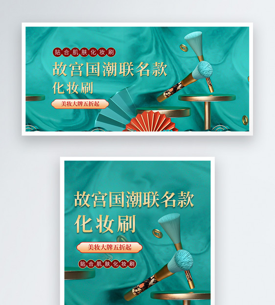 国潮风化妆品淘宝banner图片