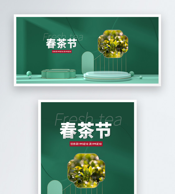 春茶节淘宝banner设计图片