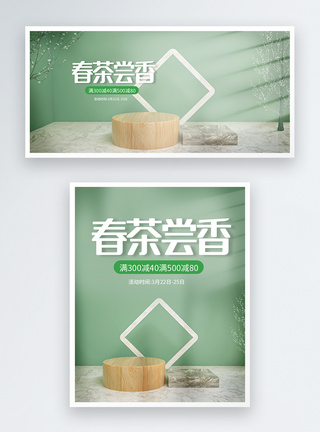 春茶节淘宝banner设计图片