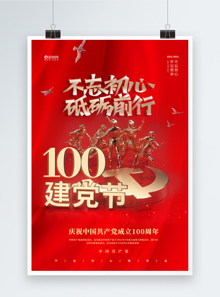 红金建党100周年党建宣传海报图片