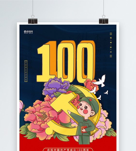 卡通风建党100周年纪念日宣传海报图片