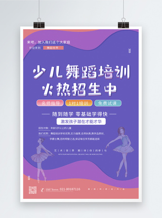 河南艺术中心少儿舞蹈艺术招生海报模板