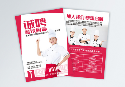 餐饮厨师培训招聘海报宣传单图片