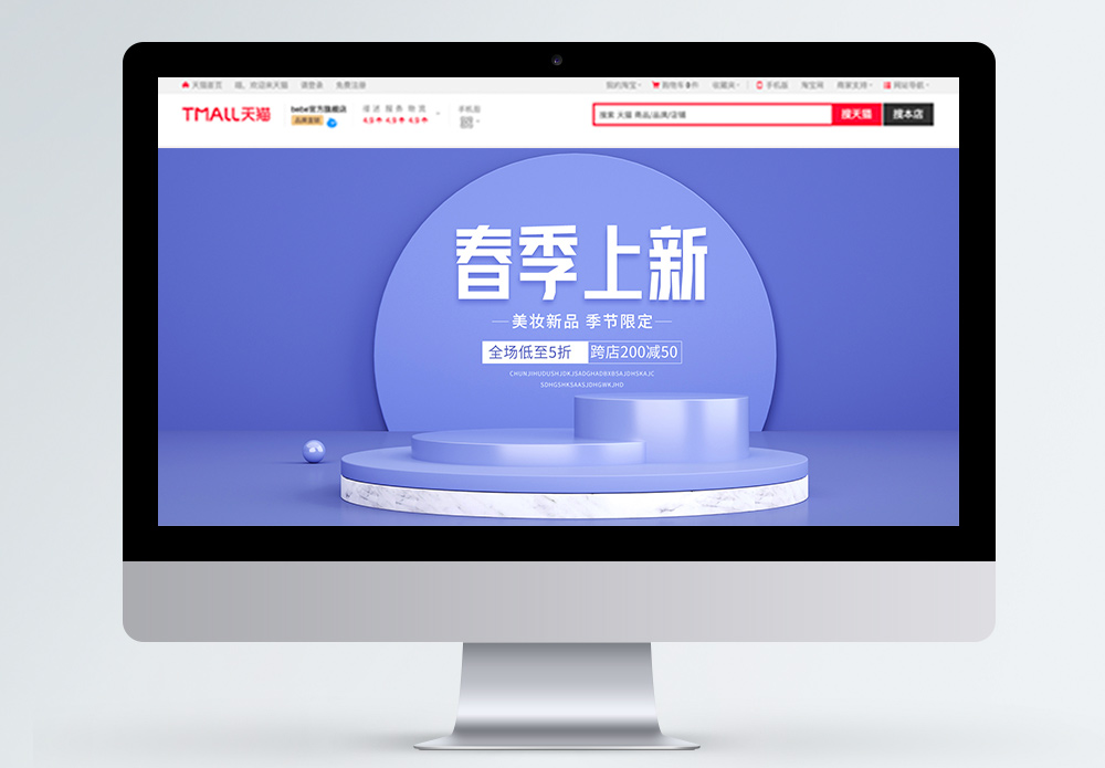 春季新品美妆春季护肤新品上线淘宝banner模板