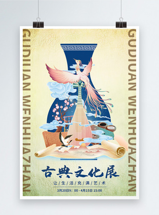 瓷器展览古典文化展宣传海报模板