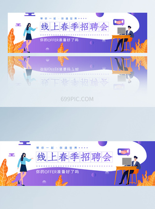 公司春季招聘APPbanner图片