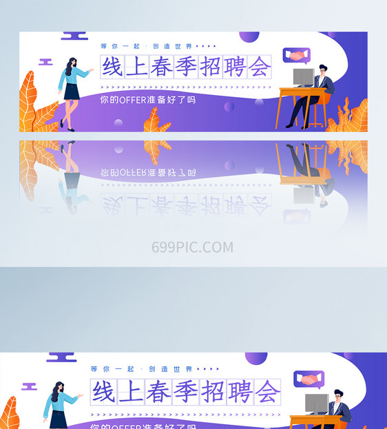 公司春季招聘APPbanner图片