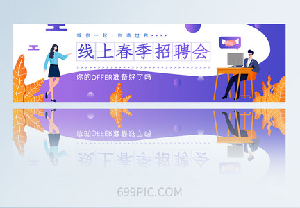 公司春季招聘APPbanner图片