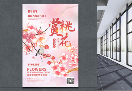粉色春季赏桃花宣传海报图片