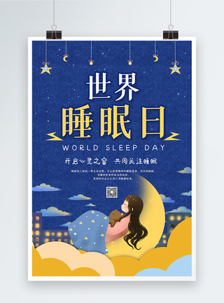 卡通世界睡眠日海报图片