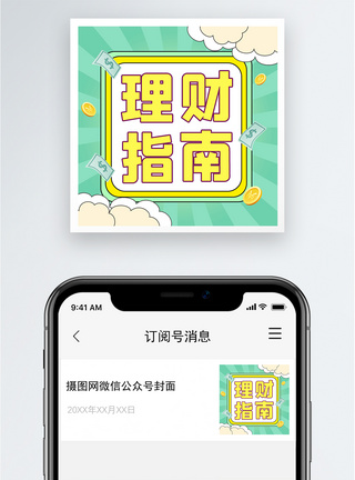 理财指南公众号小图图片