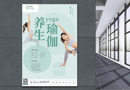 简约风健身养生瑜伽宣传海报图片