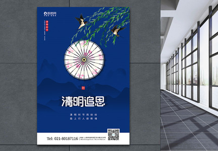 蓝色中国风清明节海报设计图片