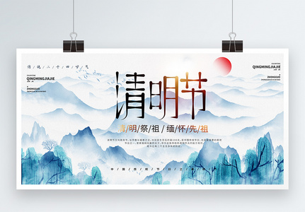 清明节云祭祀清新中国风宣传展板高清图片