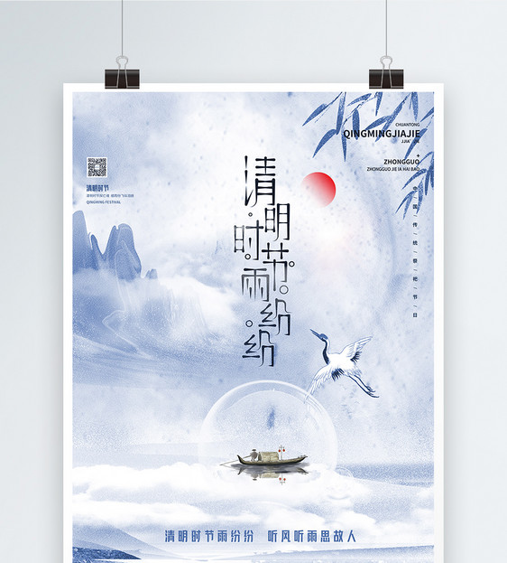 清明节中国风蓝色扎染风大气宣传海报图片