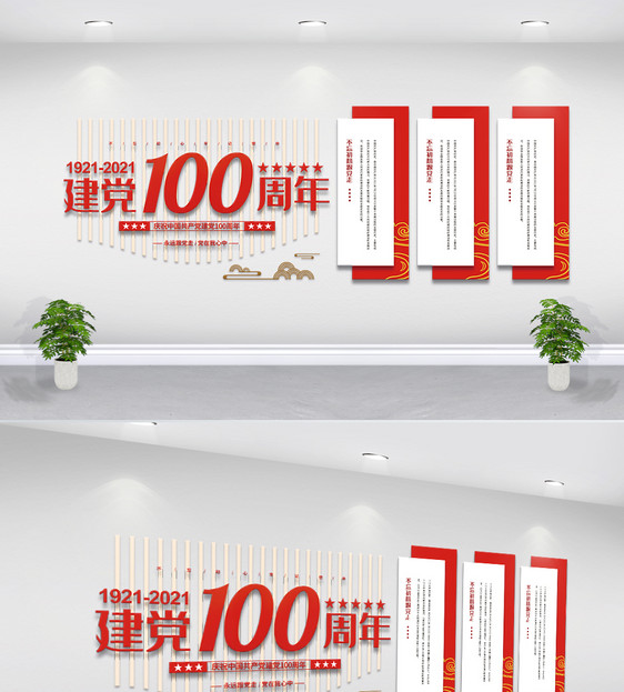 建党100周年文化墙图片