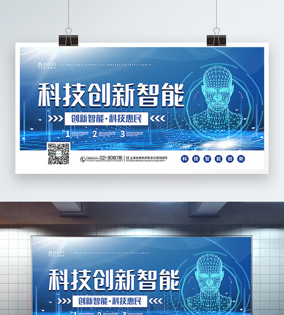 蓝色科技创新智能宣传展板图片