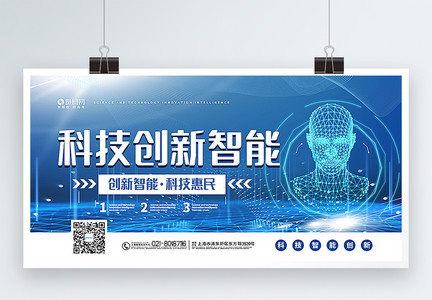 蓝色科技创新智能宣传展板图片