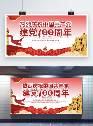 建党100周年宣传展板图片