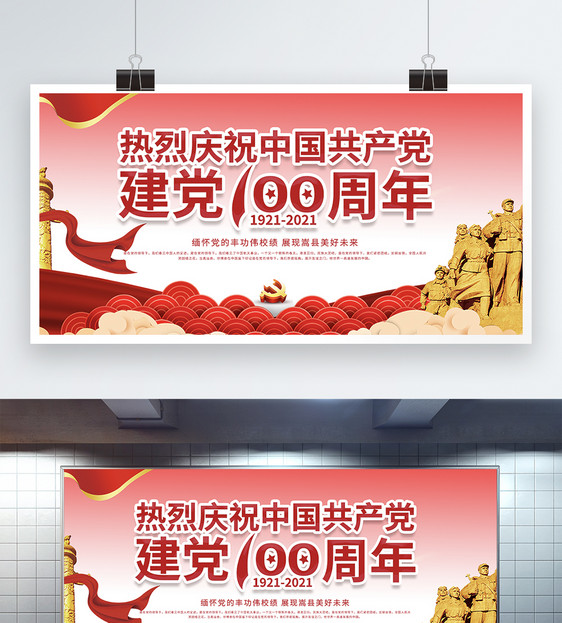 建党100周年宣传展板图片