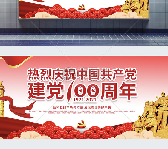 建党100周年宣传展板图片