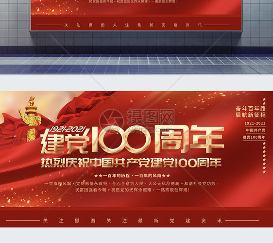 热烈庆祝中国共产党建党100周年展板图片