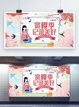 插画风赏樱季宣传展板图片