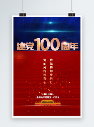 大气建党100周年撞色党建海报图片