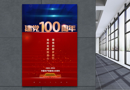 大气建党100周年撞色党建海报图片