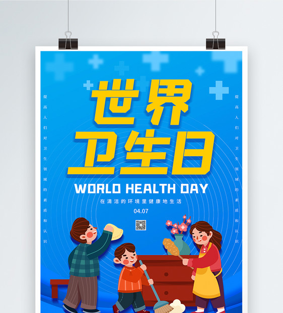 卡通世界卫生日海报图片