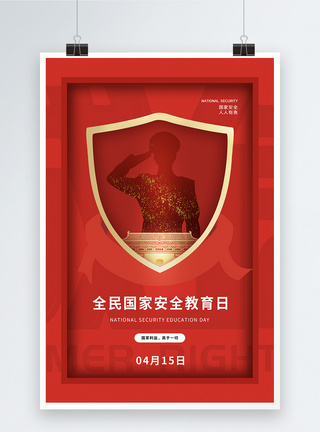 红色时尚大气全民国家安全教育日海报图片