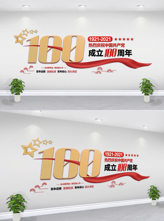 建党100周年文化墙图片