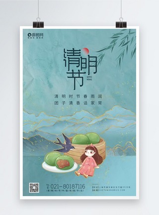 鎏金清明节节日海报图片