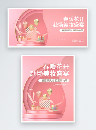 粉色美妆护肤春季促销淘宝banner图片