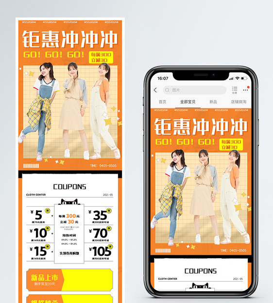 淘宝女装春季促销手机端模板图片