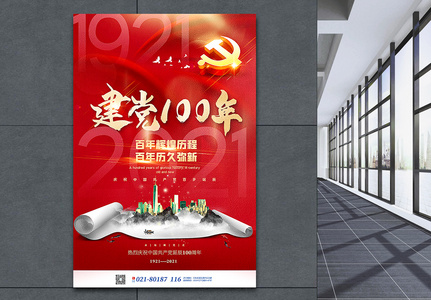 红色大气建党100周年宣传海报高清图片