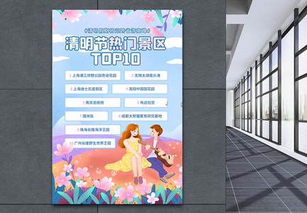清明节旅游热门景区宣传海报图片