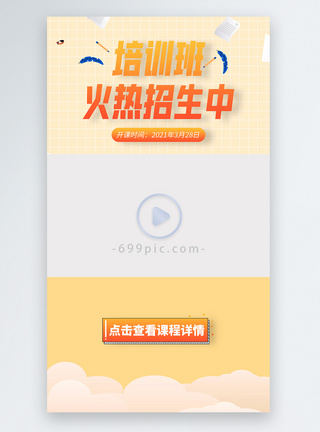 加载中培训班火热招生中视频边框模板
