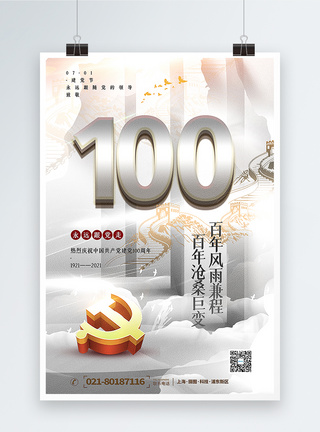 白色大气建党100周年海报图片