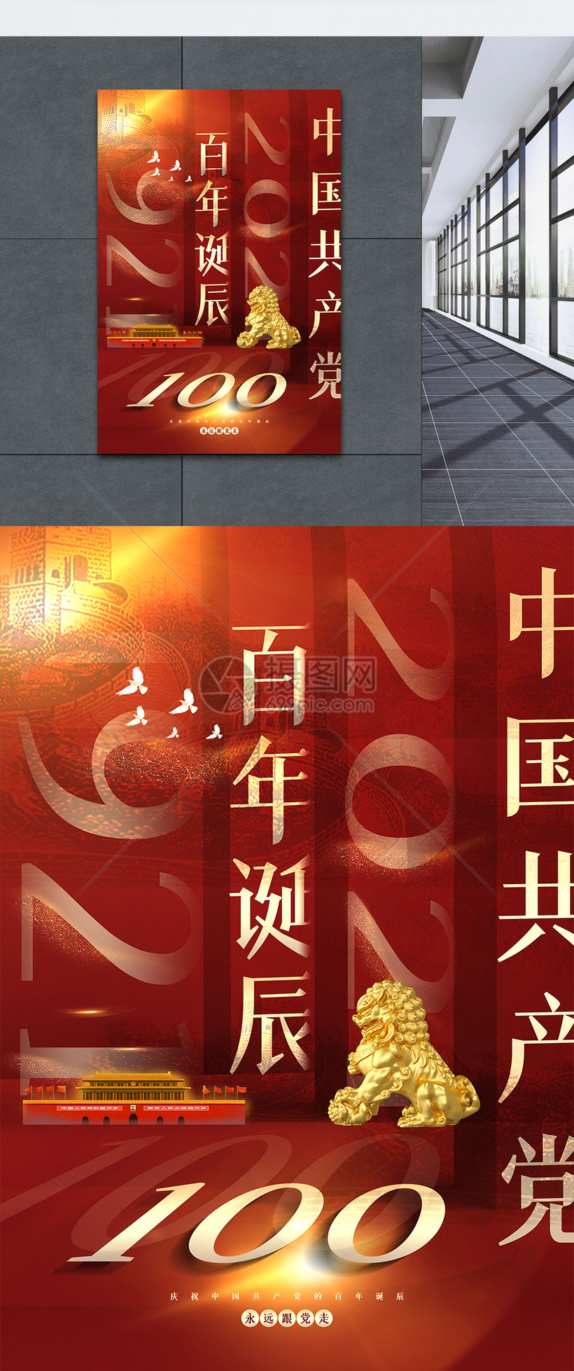 红色创意百年诞辰建党100周年宣传海报