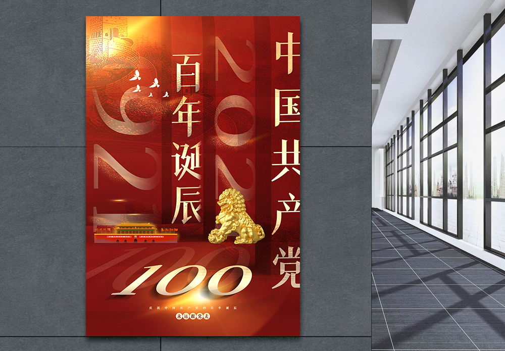 红色创意百年诞辰建党100周年宣传海报
