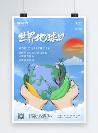 世界地球日节日海报图片