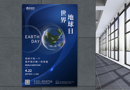 世界地球日保护地球海报图片