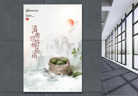 清明节中国风大气宣传海报图片