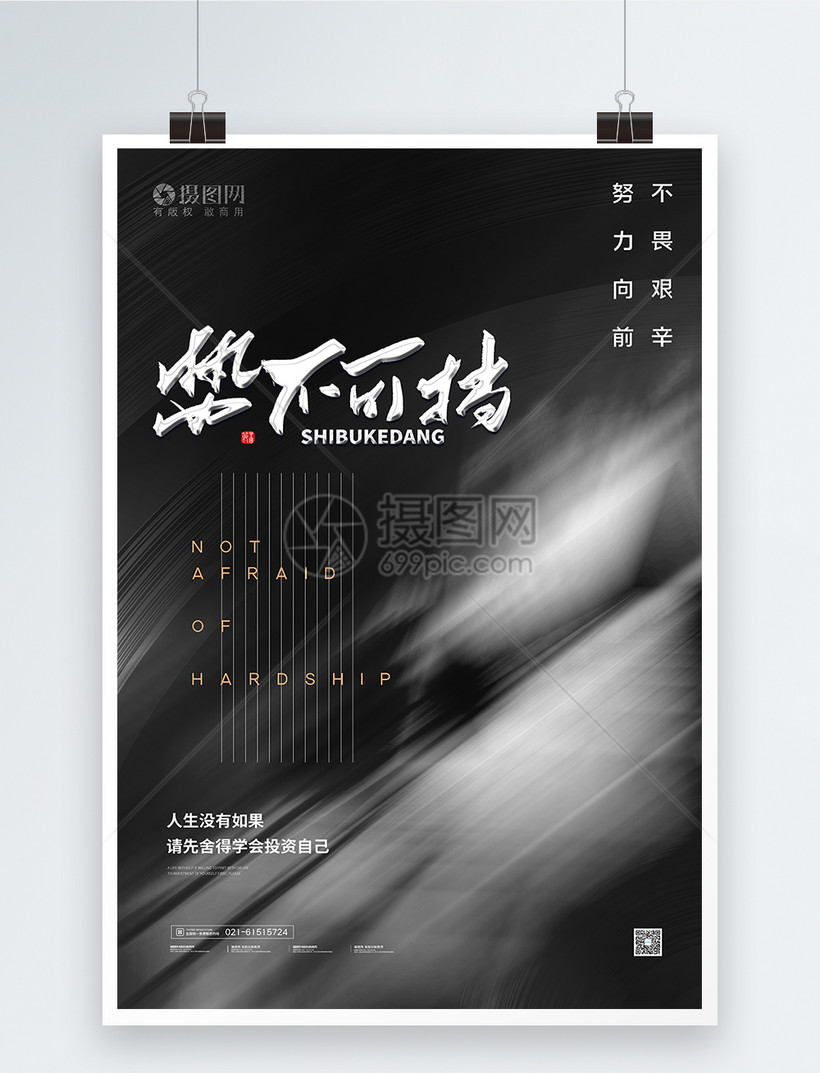 可商用黑色质感抽象风势不可挡企业海报由设计师糯糯在2021-03-19 17