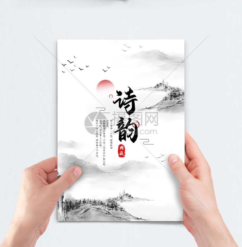 水墨中国风诗韵文学画册封面