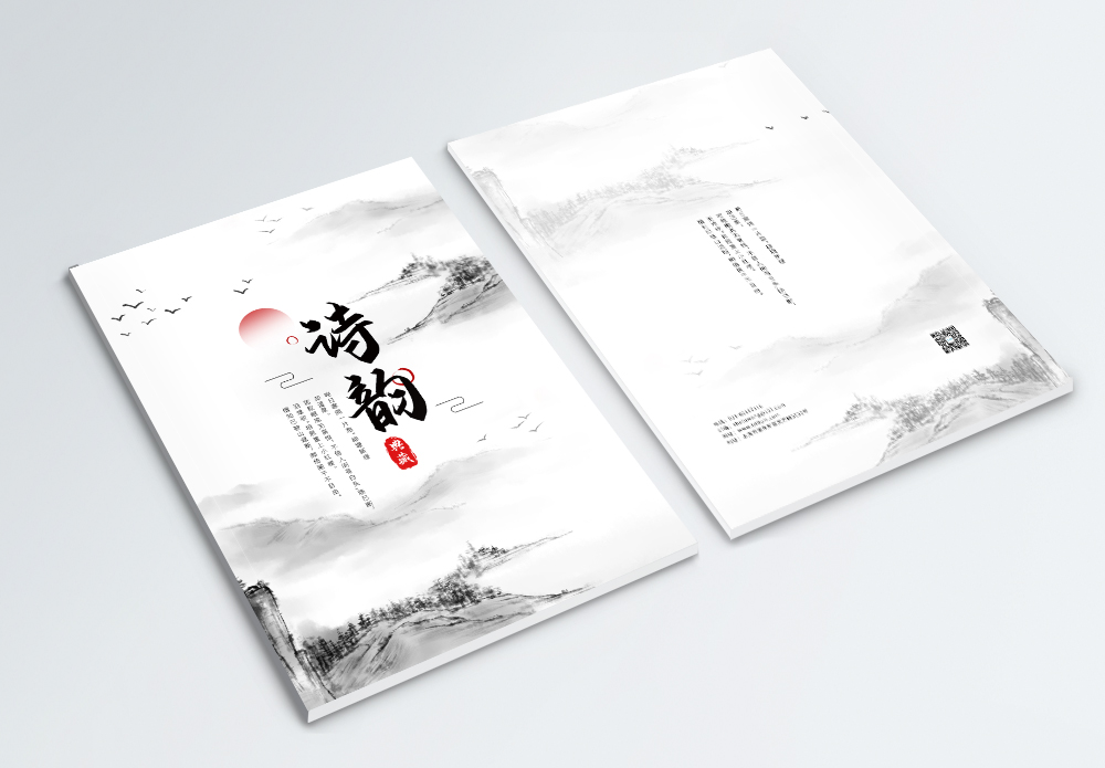 诗集书册水墨中国风诗韵文学画册封面模板