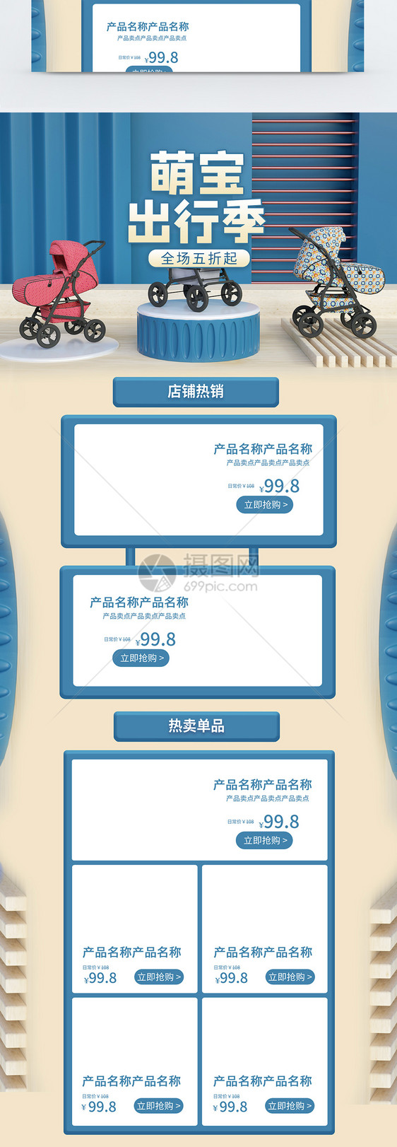 宝宝出行节淘宝首页图片